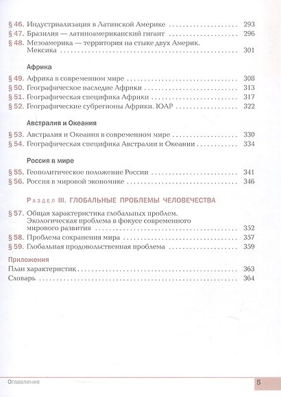 География. Базовый уровень. Учебник для СПО. ФГОС 2021 - фото 4