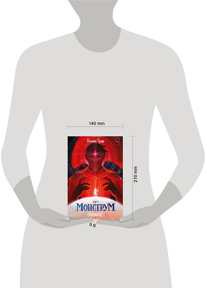 Монструм. Книга 1 - фото 2