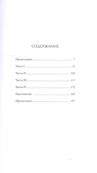 Сокровища воспоминания - фото 2