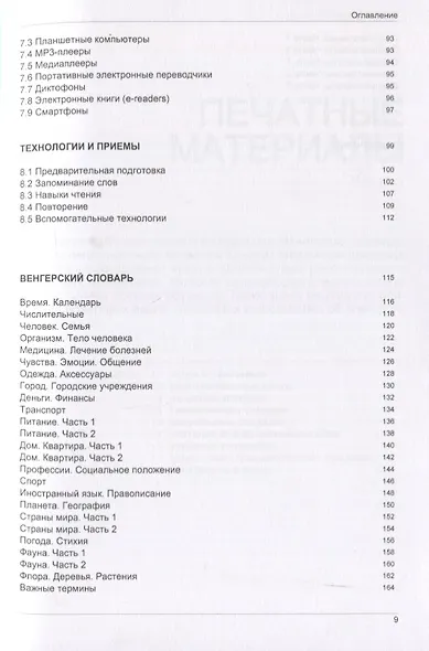Иностранный язык. Как эффективно использовать современные технологии в изучении иностранных языков. Специальное издание для изучающих голландский язык - фото 4