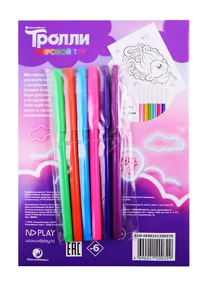 Тролли. Мировой тур. Веселая раскраска с фломастерами. Мир волшебных песен - фото 2