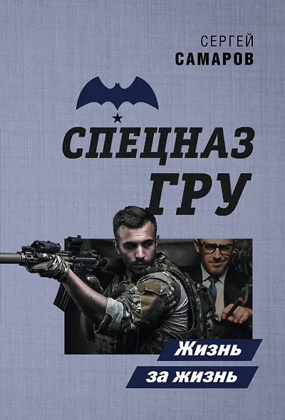Жизнь за жизнь - фото 1