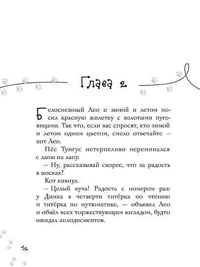 Похитители праздника - фото 5