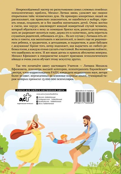 Большая книга по семейной психологии - фото 2