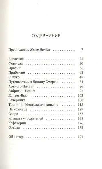 Мишель Фуко в Долине Смерти. Как великий французский философ триповал в Калифорнии - фото 2