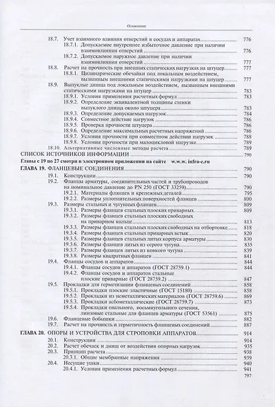 Основы конструирования и расчета химико-технологического, природоохранного оборудования и основного оборудования АЭС: справочник. В 4-х томах (комплект из 4-х книг) - фото 6