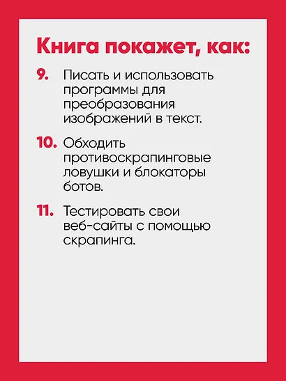 Парсинг с помощью Python. Веб-скрапинг в действии. 3-е межд. изд. - фото 12