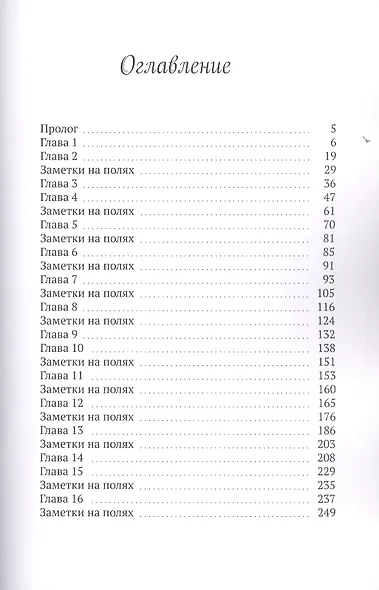 Небо для Баккена. Хроники земли Фимбульветер - фото 2