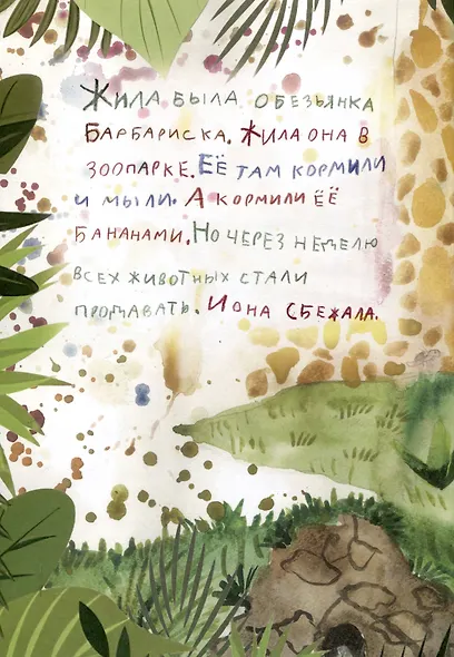 Приключения шустрой обезьянки Барбариски - фото 3