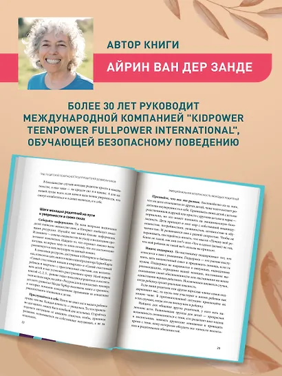 Гид по детской безопасности для родителей дошкольников - фото 7