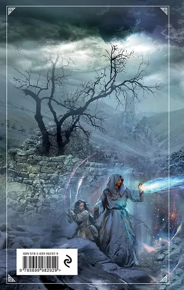 Охотники. Пророчества Разрушения - фото 2