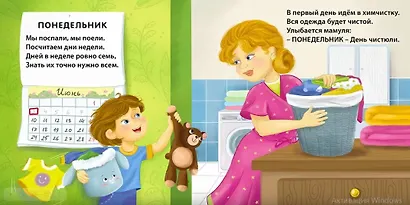Дни недели. Книжка-картонка - фото 2