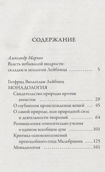 Монадология - фото 2