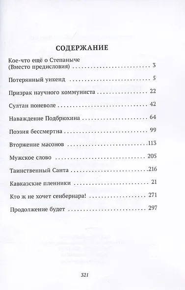 Степаныч все исправит - фото 3