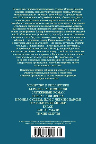 Служебный роман. Вокзал для двоих: киноповести и пьесы - фото 2