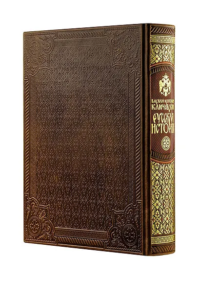 Русская история Василия Ключевского. Книга в коллекционном кожаном переплете ручной работы с многоцветным тиснением и окрашенным обрезом - фото 2