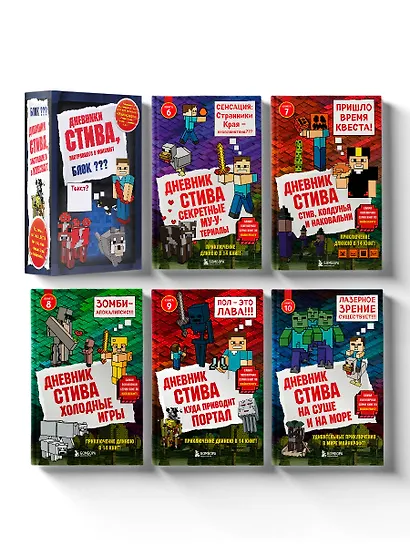 Дневник Стива. Подарочный комплект. Книги 6-10 - фото 5
