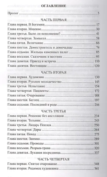 История России в романах, Том 124, И.Лажечников, Басурман - фото 2