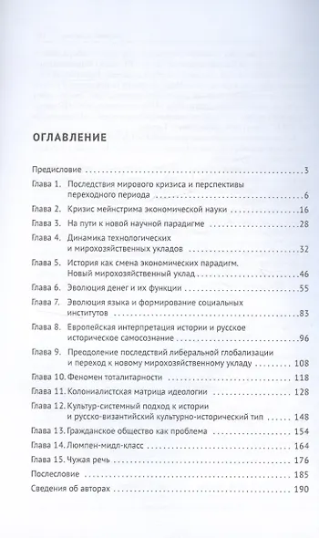Экономика и общество. Монография - фото 3