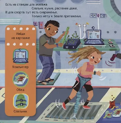 Тяни, толкай, крути, читай. Космонавты - фото 4