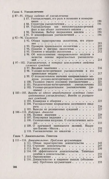 Логика. С примерами из психолингвистики, а также из деятельности журналистов и редакторов при работе с текстами - фото 5