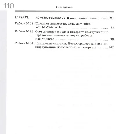 Информатика. 7 класс. Рабочая тетрадь. В 2 частях. Часть 2 - фото 3