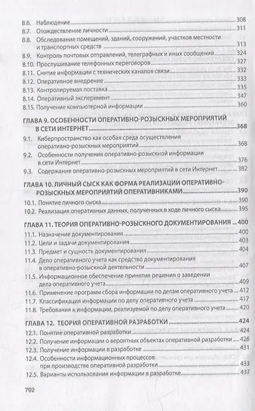 Теория оперативно-розыскной деятельности: учебник - фото 4