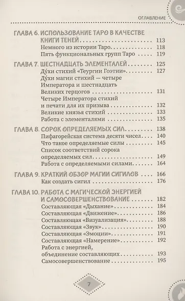 Силы стихий для ведьм: основы энергетической магии - фото 5