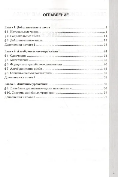 Рабочая тетрадь по алгебре: 7 класс: к учебнику С.М. Никольского и др. "Алгебра. 7 класс". ФГОС (к новому учебнику) / 3-е изд., перераб. и доп. - фото 2