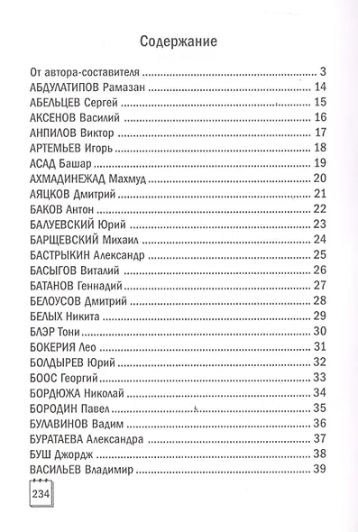 Лучше водки, хуже нет. Афоризмы российских политиков (2004-2008 гг.) - фото 2