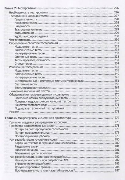 Изучаем Java EE. Современное программирование для больших предприятий - фото 5
