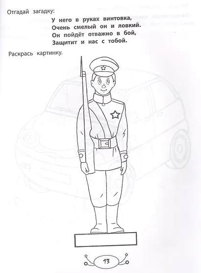 Мои любимые игрушки: раскраска с заданиями и загадками - фото 3