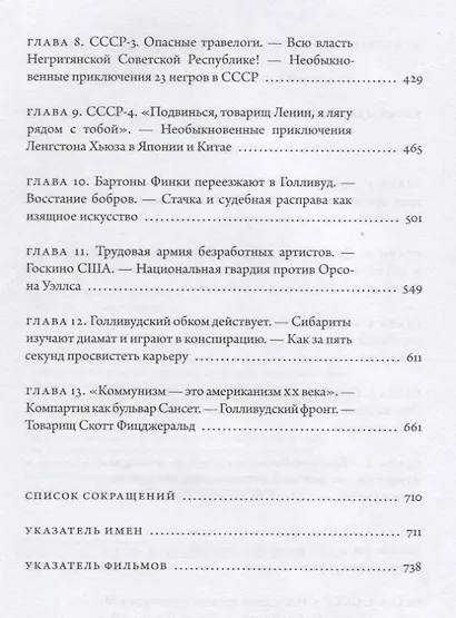 Красный нуар Голливуда. Часть 1. Голливудский обком - фото 3