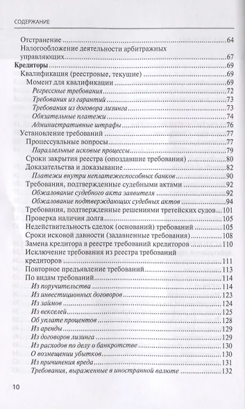 Банкротство в практике Верховного Суда Российской Федерации и Высшего Арбитражного Суда Российской Федерации за 2014-2019 гг.: энциклопедия правовых позиций. Выпуск третий - фото 3