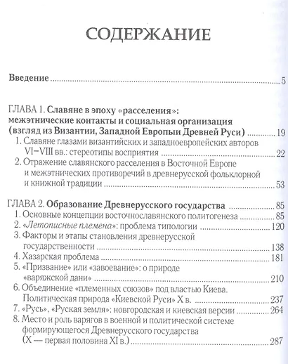 От праславян к Руси: становление Древнерусского государства (факторы и образы полигенеза). - фото 2