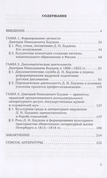 Дипломат императора Александра I Дмитрий Николаевич Блудов: союз государственной службы и поэтической музы - фото 2