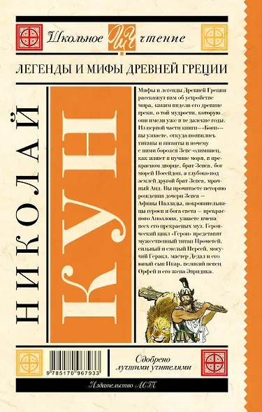 Легенды и мифы Древней Греции - фото 2