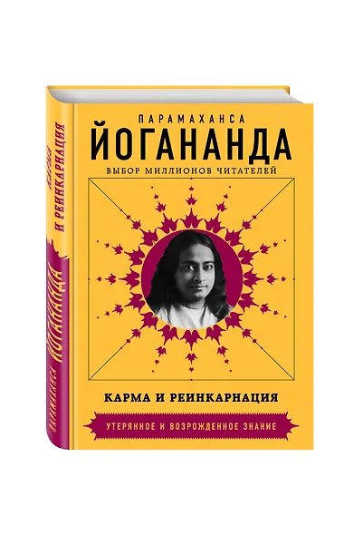 Карма и реинкарнация - фото 3