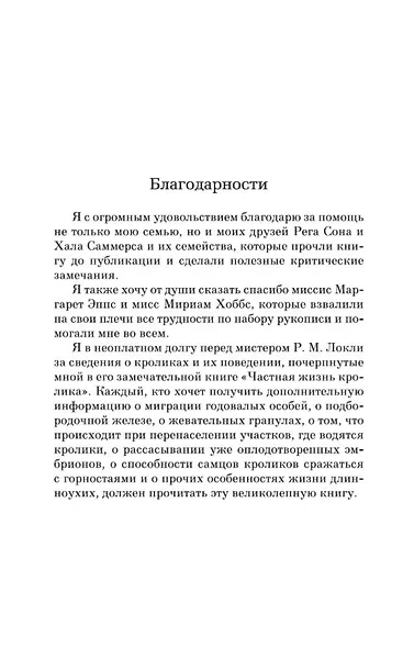 Обитатели холмов - фото 11