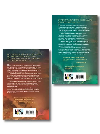 Комплект из 2-х книг: Влечение вечности (Цикл «Боги плоти и лжи» #1) + Злейшие пороки (Цикл «Боги плоти и лжи» #2) - фото 2