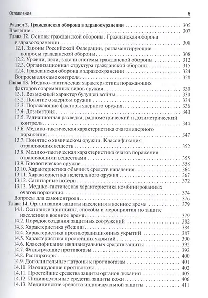 Безопасность жизнедеятельности. - фото 4