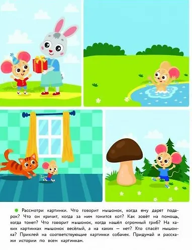 3 года. Развиваем речь - фото 2