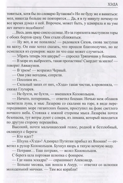 Хэда. Избранное - фото 5