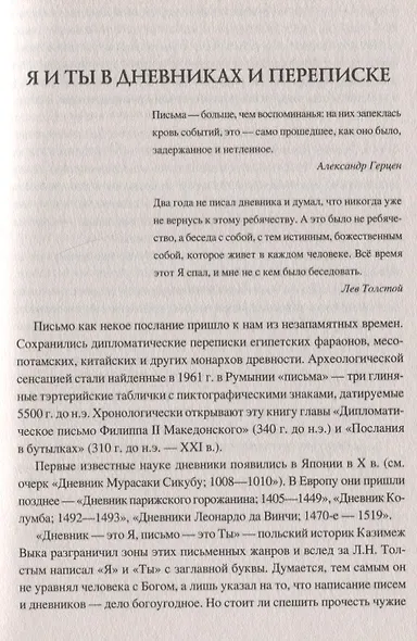 100 великих писем и дневников - фото 5