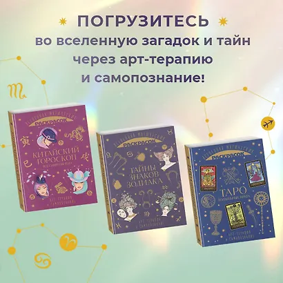 Тайны знаков зодиака. Арт-терапия и самопознание - фото 6
