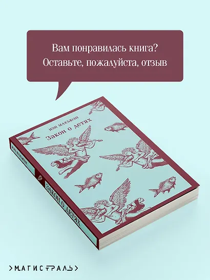 Закон о детях - фото 9