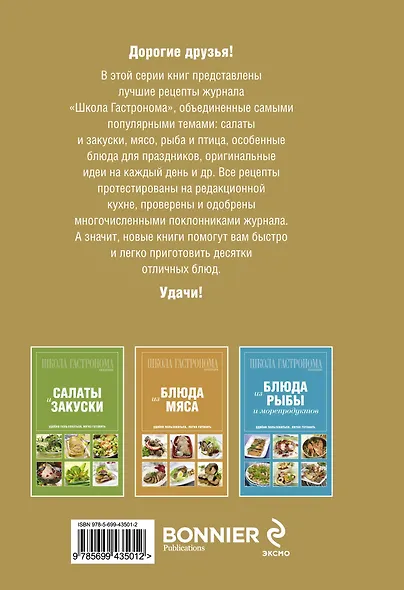 Школа Гастронома. Блюда из духовки. - фото 2