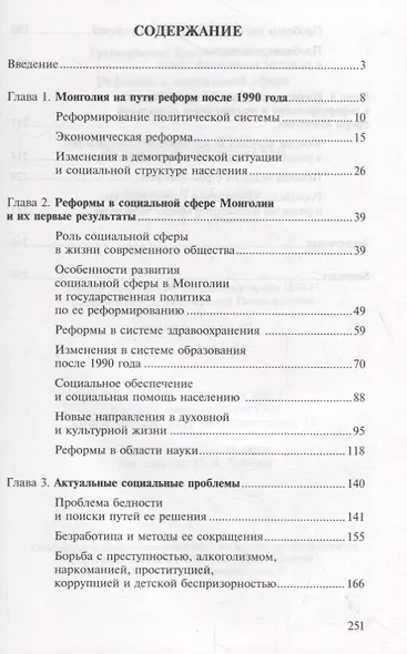 Реформы в социальной сфере современной Монголии - фото 2
