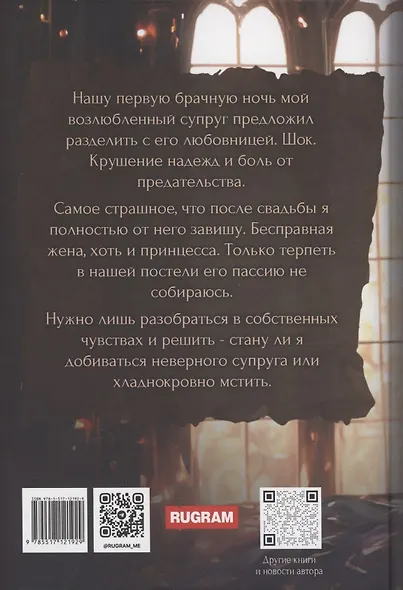 Измена. Души в клочья - фото 2