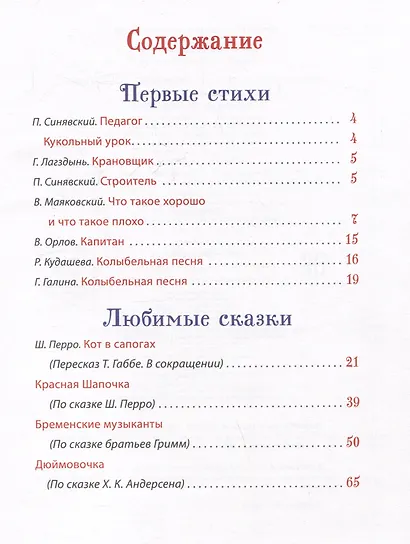 Любимая книга малыша. Сказки, стихи, колыбельные - фото 6